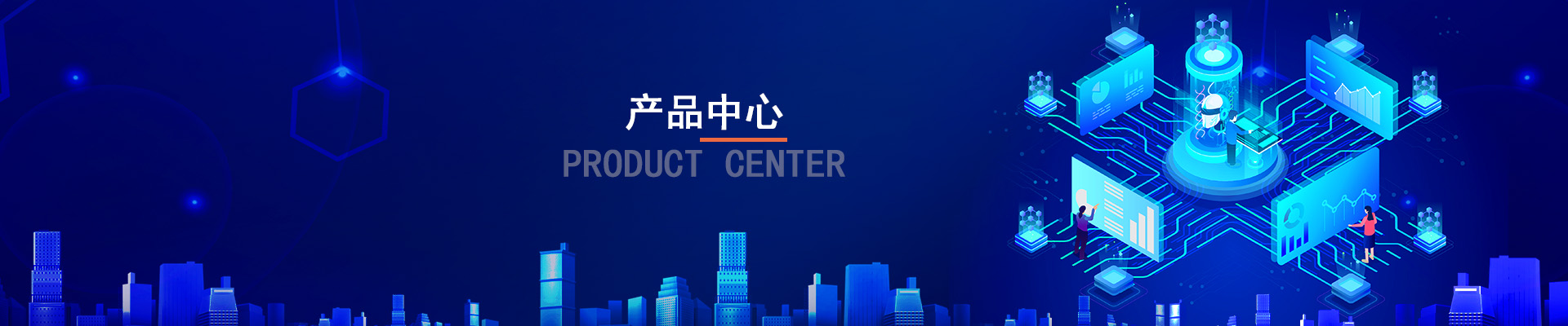 产品中心