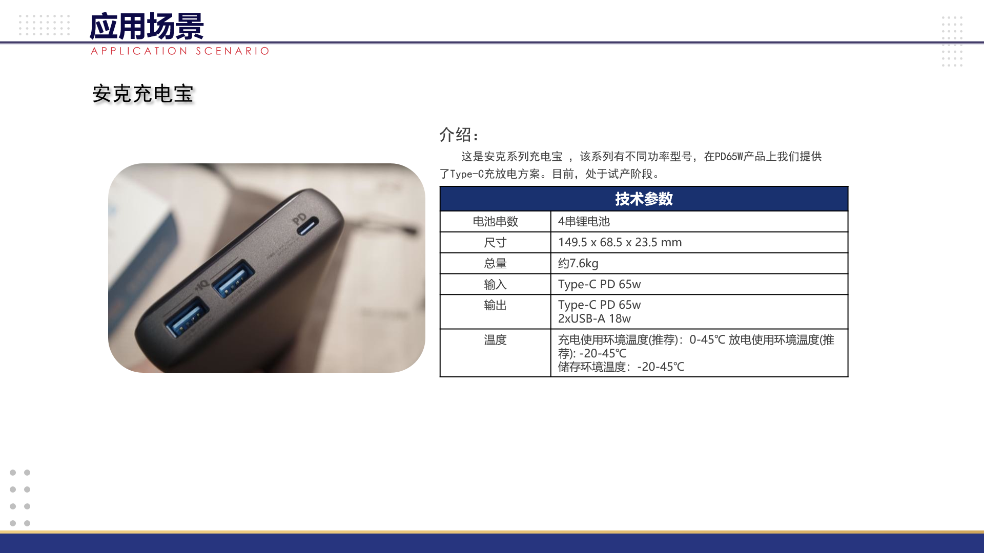 安克移动电源
